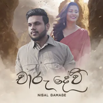 Chaaru Devi by Nisal Gamage