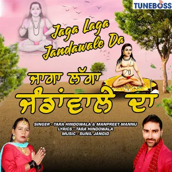 Jaga Laga Jandawale Da by Manpreet Mannu