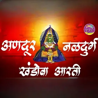 Andur Naldurg Khandoba Aarti by Chhagan Chaugule