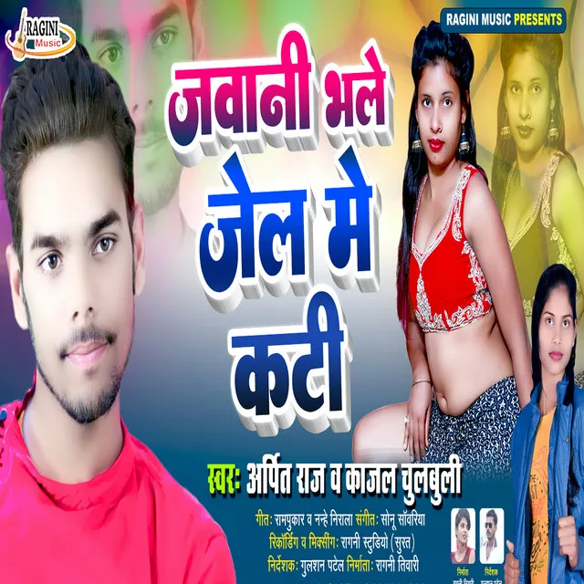 Jawani Bhale Jel Me Kati - Bhojpuri