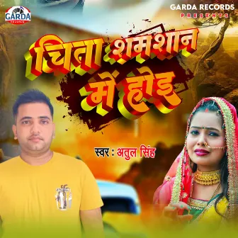 Chita Shamsan Me Hoi by Atul Singh