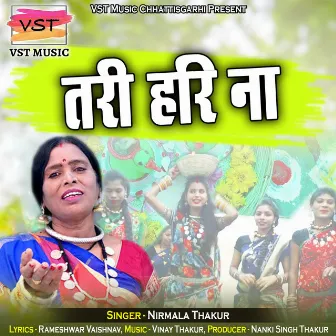 Tari Hari Na by Nirmala Thakur