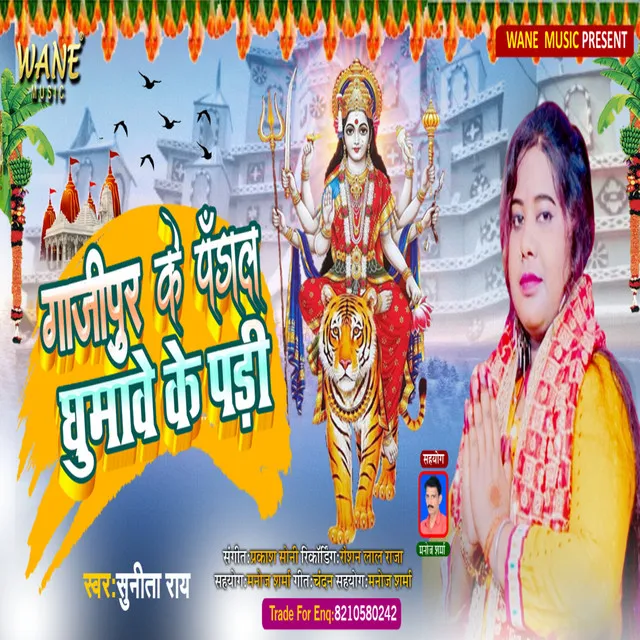 Gajipur Ke Pandal Ghumawe Ke Padi (Bhakti Song 2022)