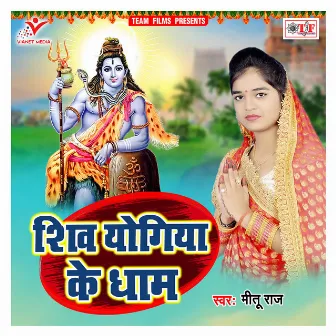 Shiv Yogiya Ke Dham by Mitu Raj