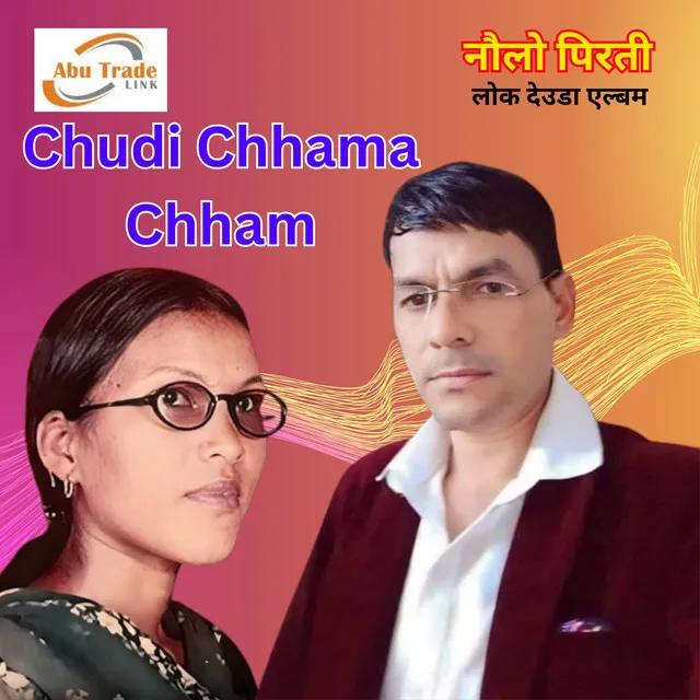 Chudi Chhama Chham