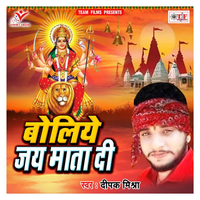 Boliye Jai Mata Di