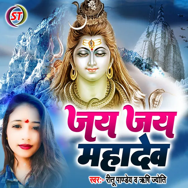 Jai Jai Mahadev - Hindi