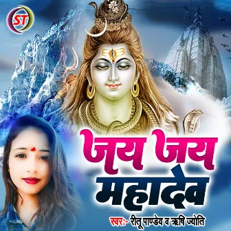 Jai Jai Mahadev (Hindi) by 