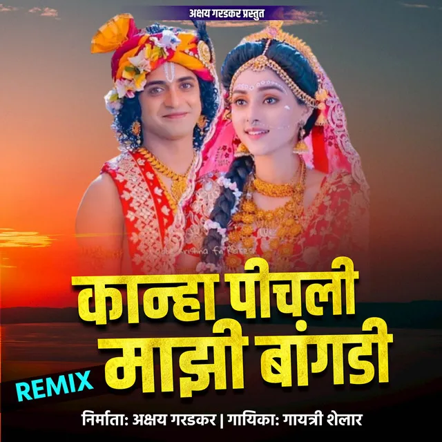 Kanha Pichali Mazi Bangdi (Remix) 7