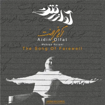 The Song Of Farewell by Aidin Olfat