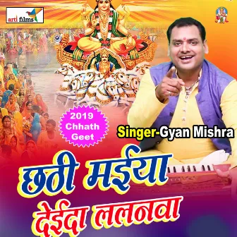 Chhathi maiya dedi lalnava (Chhath bhajan) by Gyan Mishra