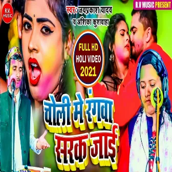 Choliya Me Rangawa Sarak Jayi (Bhojpuri) by Jayprakash Yadav