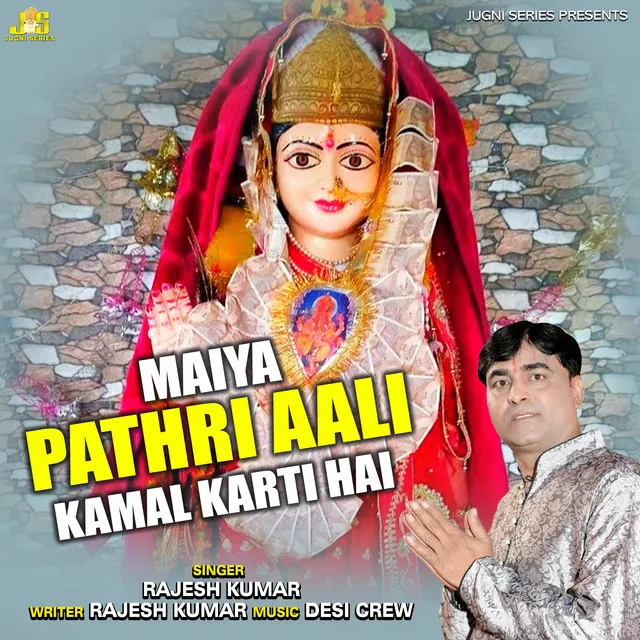 Maiya Pathri Aali Kamal Karti Hai