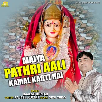 Maiya Pathri Aali Kamal Karti Hai by Rajesh Kumar