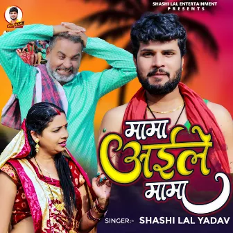 Mama Aile Mama by Shashi Lal Yadav