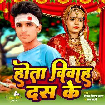 Hota Vivah Das Ke by Nitesh Nirala Yadav