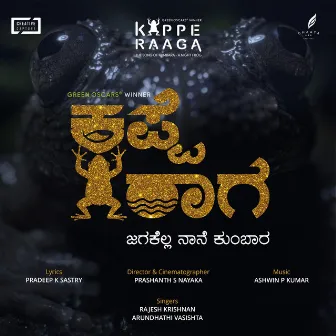 Kappe Raaga - The Song of Kumbara by Ashwin P Kumar