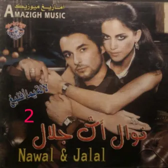 Ayur Inu Hawr by Nawal