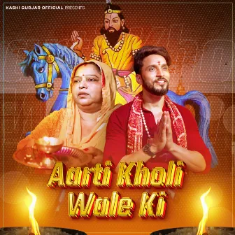 Aarti Kholi Wale Ki by Kashi Gurjar