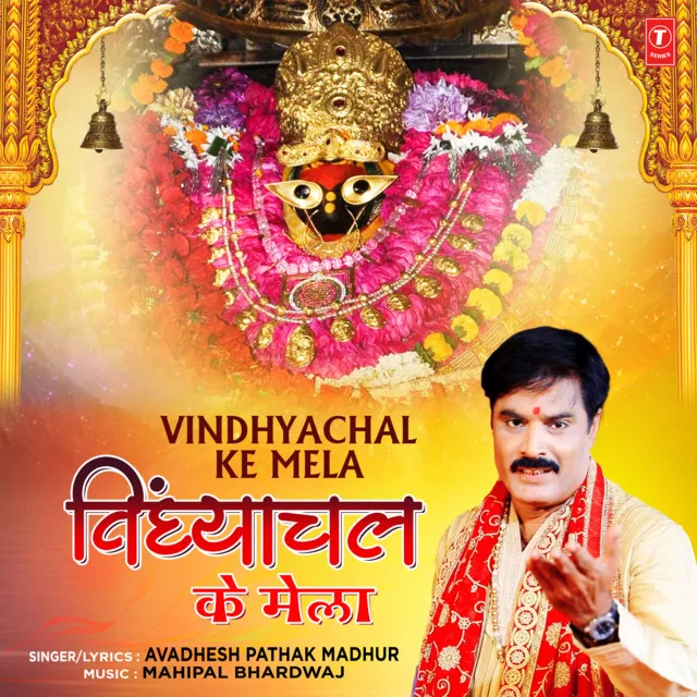 Vindhyachal Ke Mela