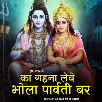 Ka Gahana Lebe Bhola Parvati Bar by 