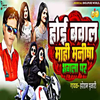 Hoi Bawal Mahi Manisha Bhagla Par by Unknown Artist