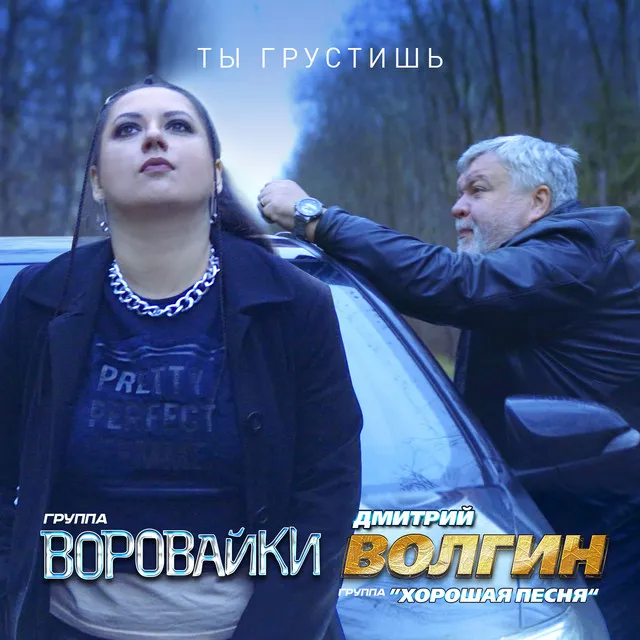 Ты грустишь