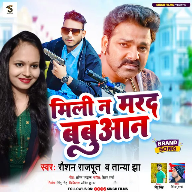 Mile Na Marad Babuaan - Bhojpuri