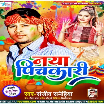 Naya Pichkari (Bhojpuri) by Sanjiv Sanehiya