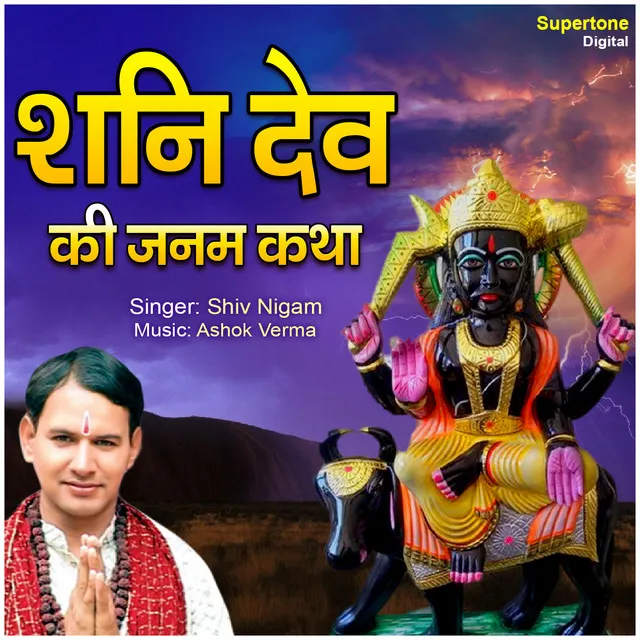 Shani Dev Ki Janam Katha