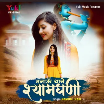 Manaun Thane Shyam Dhani (Hindi Bhajan) by Nandini Tyagi