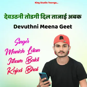 देवउठनी तोडगी दिल ताजाई अबक Devuthni Meena Geet by Jitram Balot