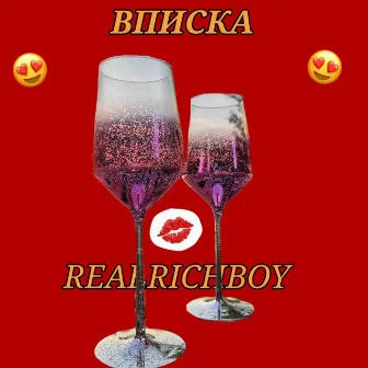 Вписка by REALRICHBOY