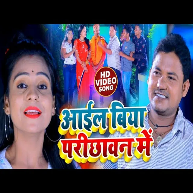 Aail Biya Parichhawan Me - Bhojpuri Song