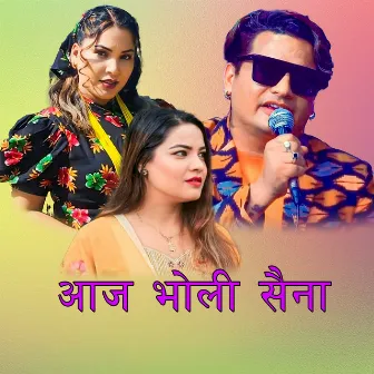 आज भोली सैना by Gauri Bhatta