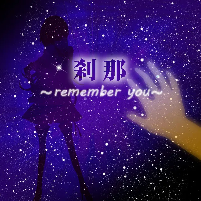 刹那~remember you~ feat.Lily