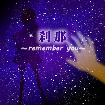 刹那~remember you~ feat.Lily by ELKA