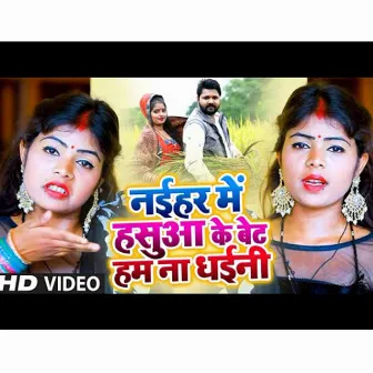 Naihar Main Hasua Ke Bet Hum Na Dhaini (Bhojpuri Song) by RK Nishad