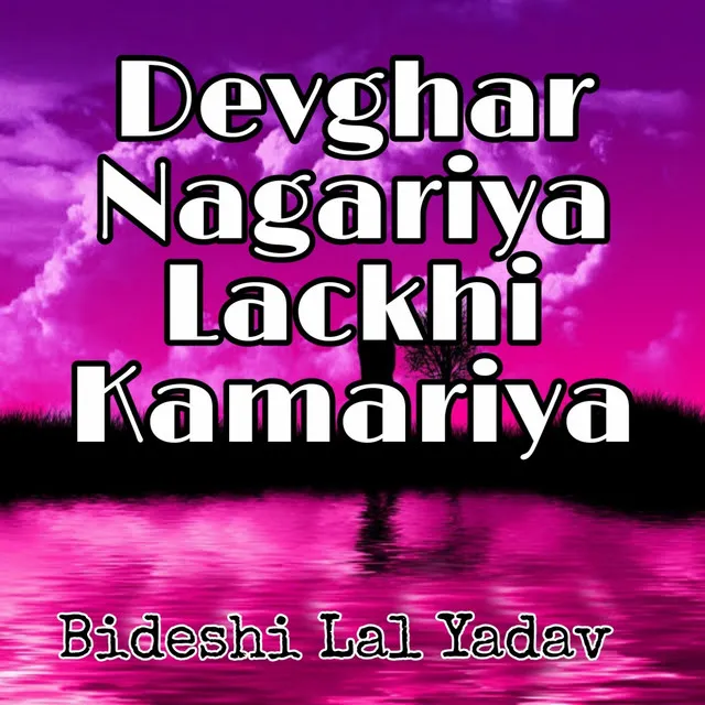 Bideshi Lal Yadav