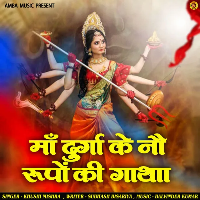 Maa Durga Ke No Rupo ki Gaatha