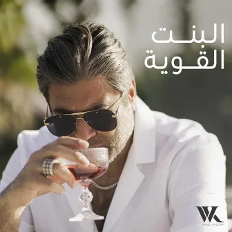 El Bint El Awiye by Wael Kfoury