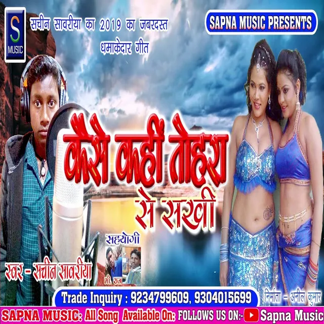 Kaise Kahi Tohra Se Sakhi - Bhojpuri Song