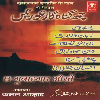 Chhe Gunehgaar Auratein(Bayan) by Kamal Azad