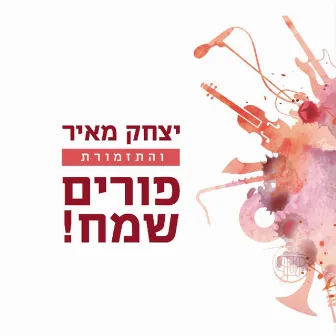 פורים שמח by Yitzchak Meir