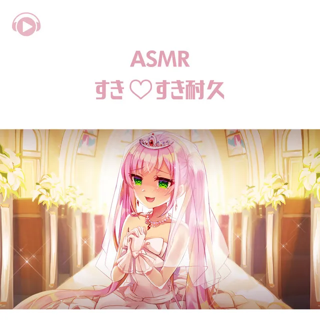 ASMR - Sukisukitaikyuu