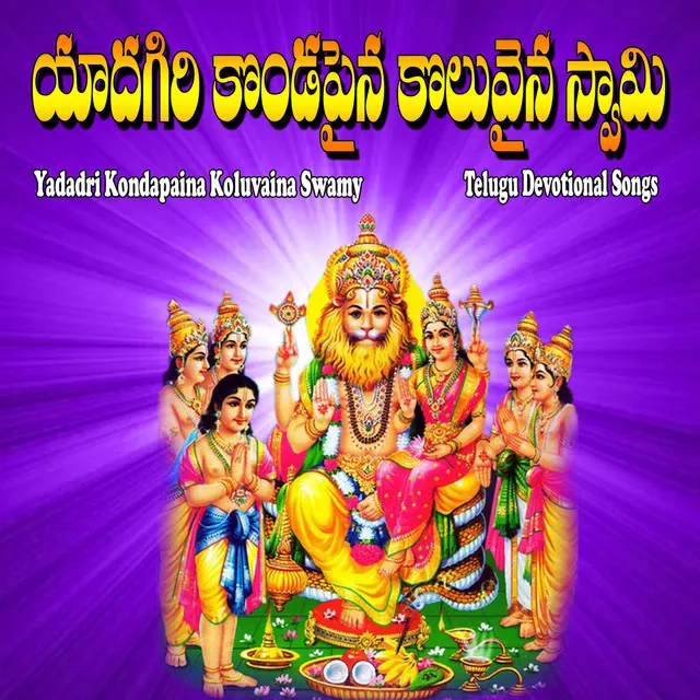 Yadadri Kondapaina Koluvaina Swamy