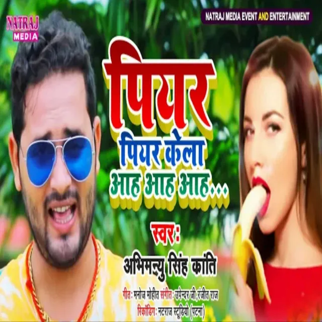 Piyar Piyar Kela - Bhojpuri