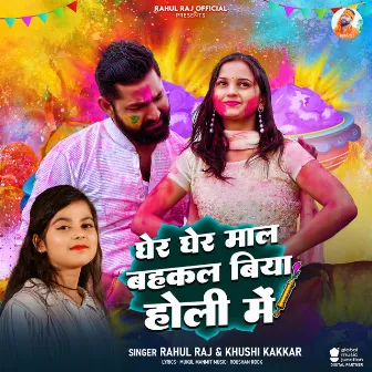 Gher Gher Mal Bahakal Biya Holi Me by Rahul Raj