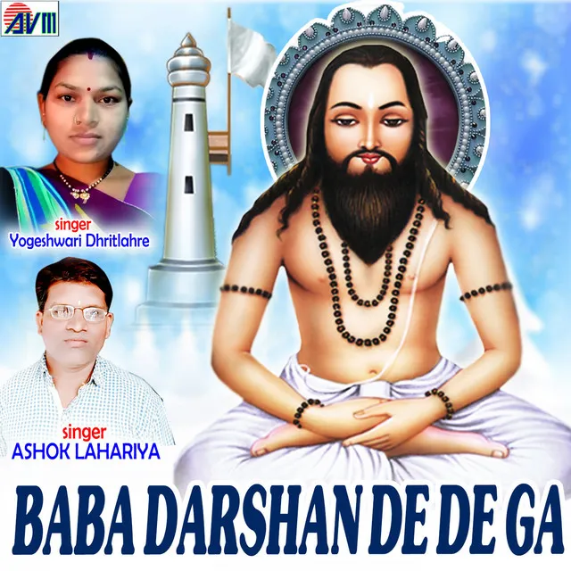 Baba Tor Charan Ma Ho