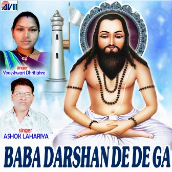 Baba Darshan De De Ga by Ashok Lahariya